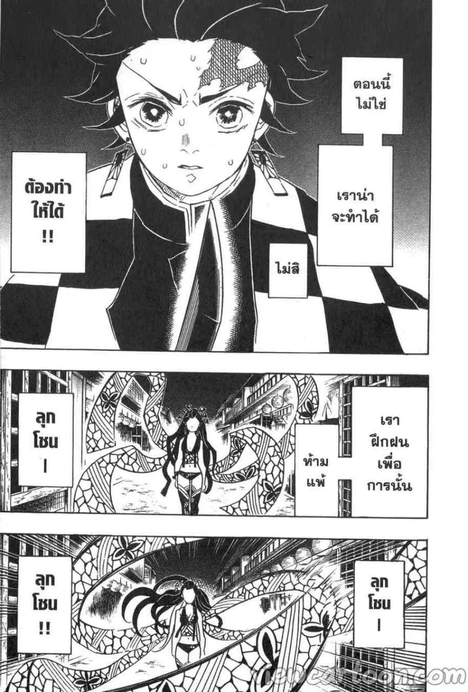 Kimetsu no yaiba ตอนที่ 77 หน้า 13