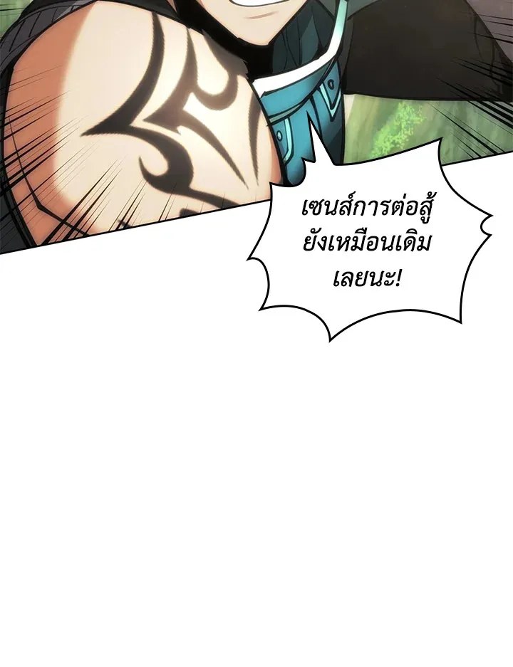Overgeared ตอนที่ 241 หน้า 104