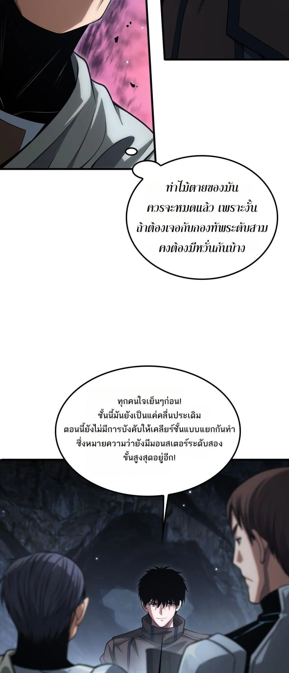 Doomsday Sword God ตอนที่ 26 หน้า 10
