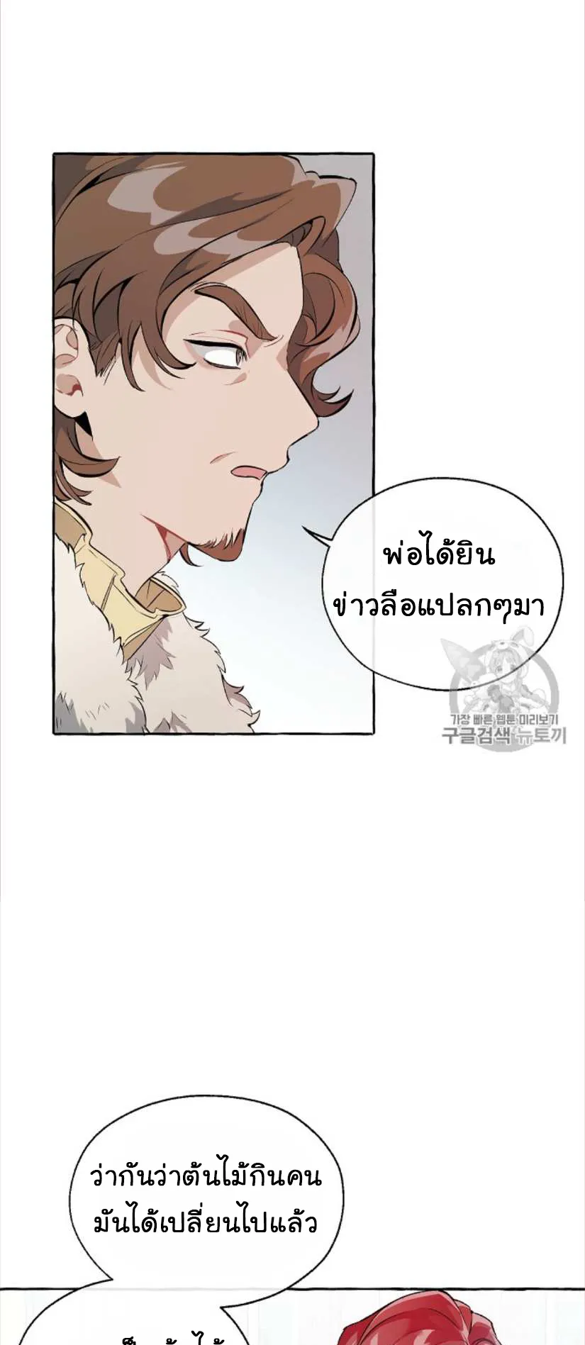 Trash of the Count’s Family ตอนที่ 12 หน้า 35