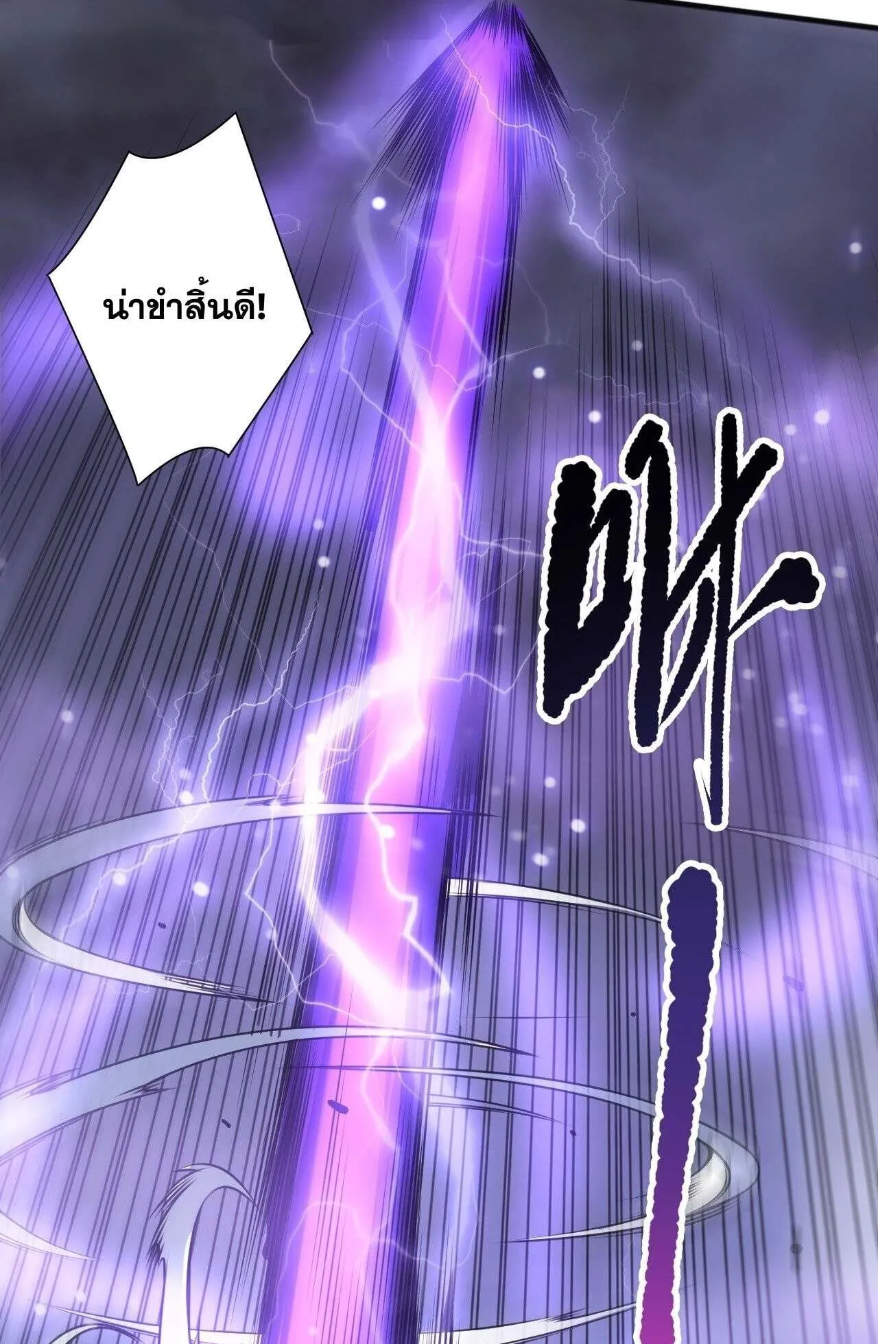 Disastrous Necromancer ตอนที่ 244 หน้า 81