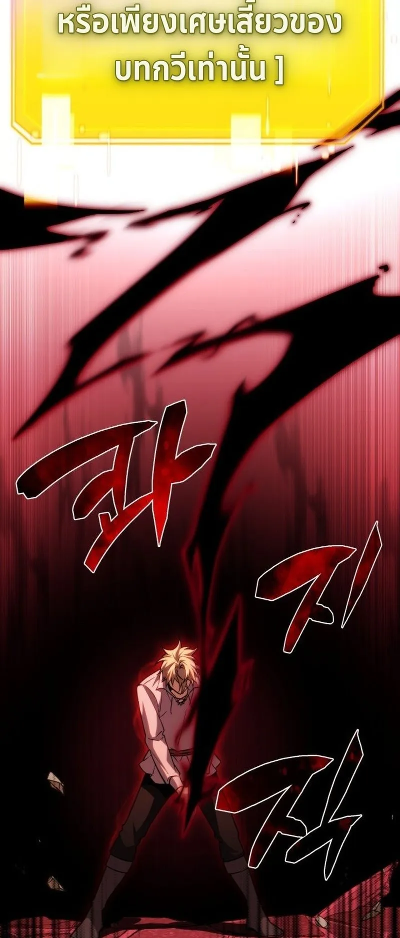 I Became The Rogue First Prince ตอนที่ 13 หน้า 70