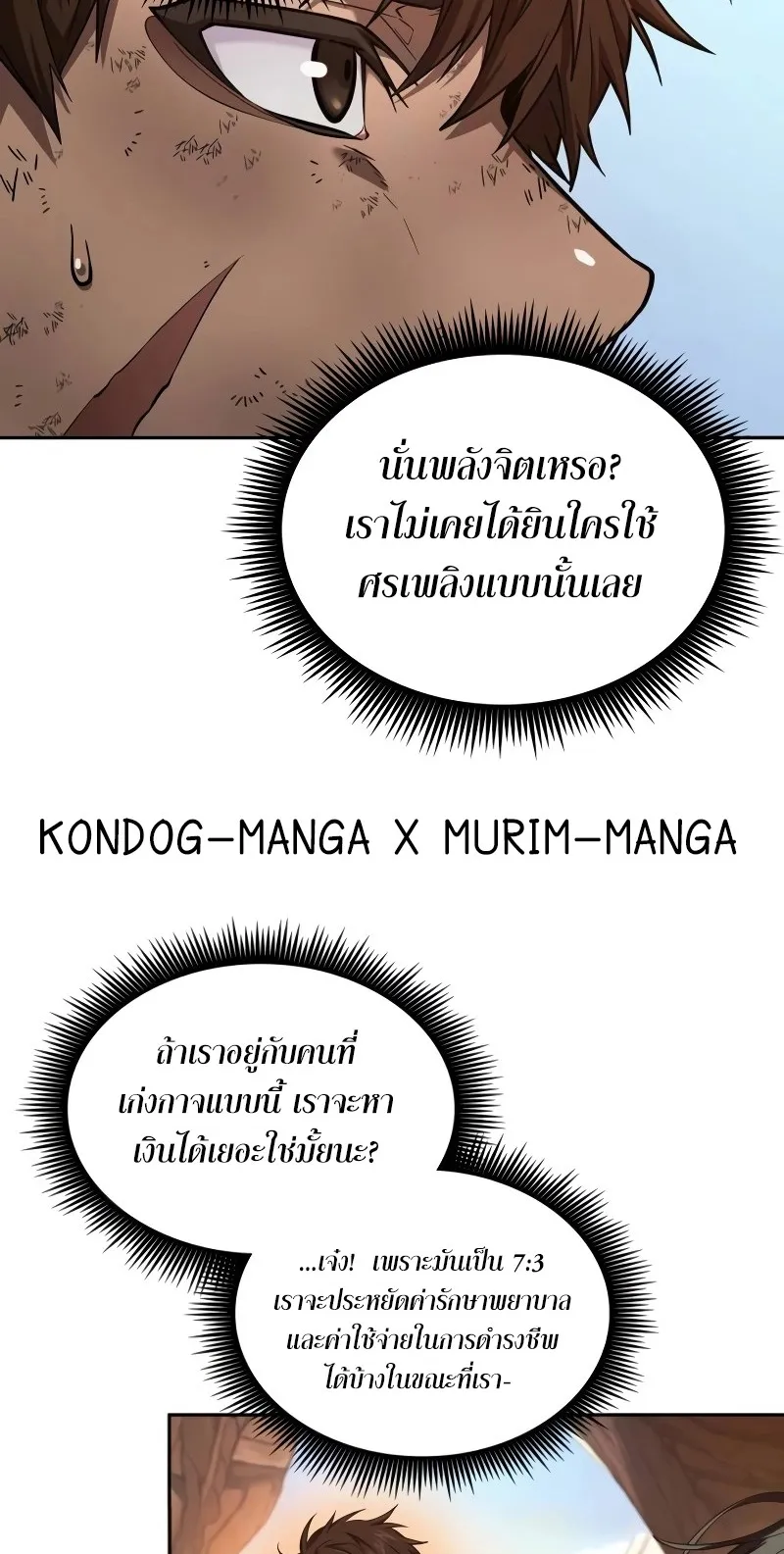 The Last Adventurer ตอนที่ 6 หน้า 6