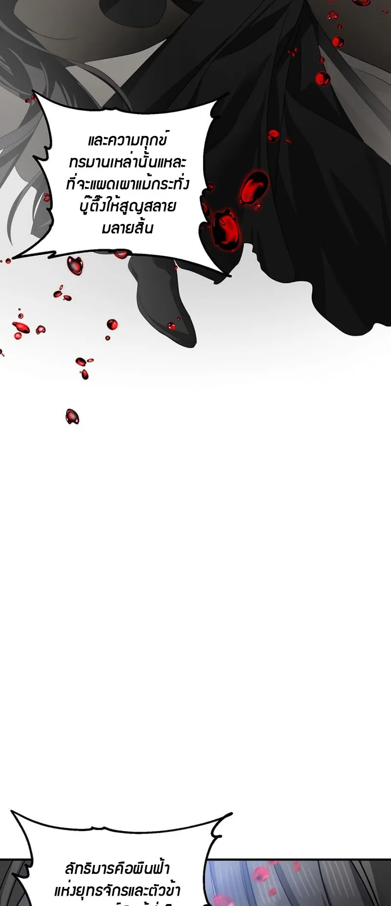 SSS-Class Suicide Hunter ตอนที่ 74 หน้า 39