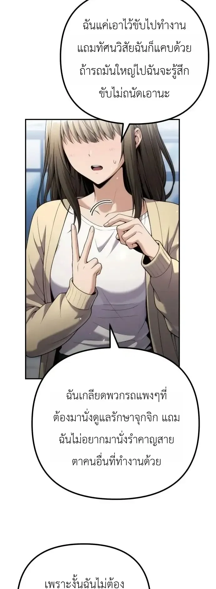The Money Keeps Piling Up Even If I Spend It ตอนที่ 17 หน้า 53