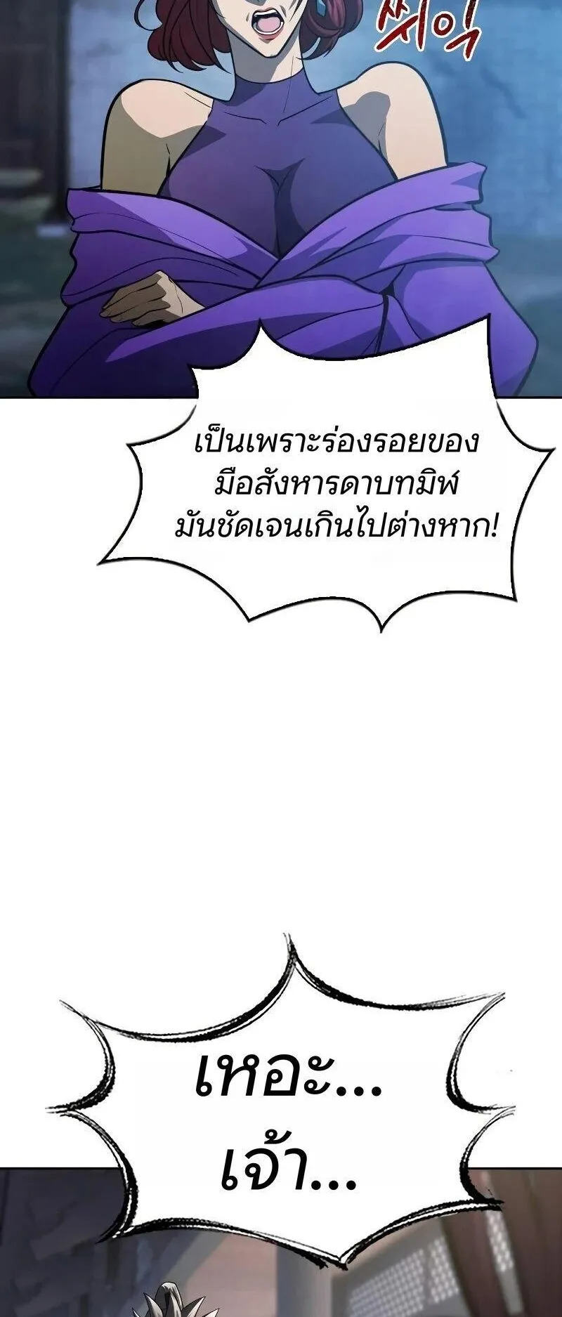 Regression of the Yong Clan Heir ตอนที่ 53 หน้า 72