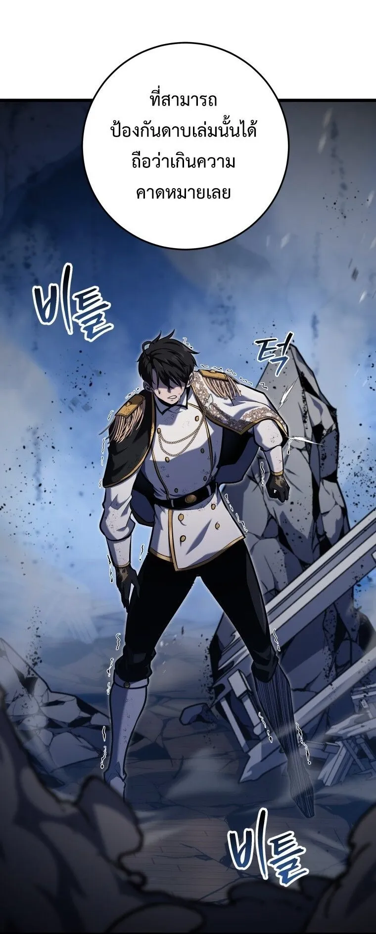 A Dragonslayer’s Peerless Regression ตอนที่ 42 หน้า 5