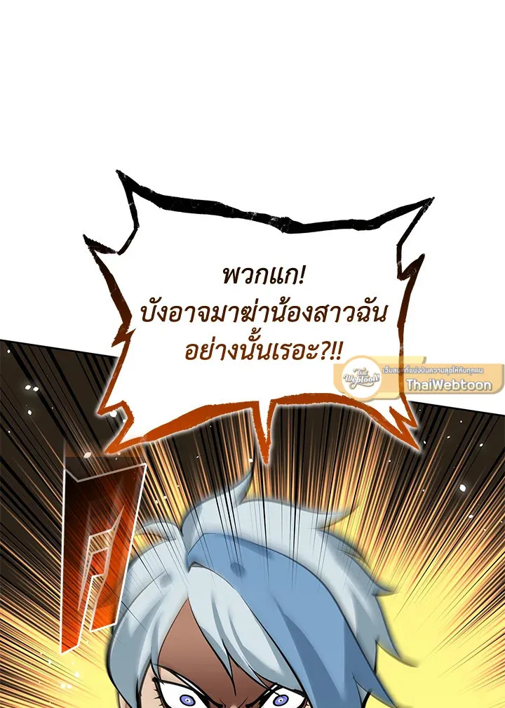 Overgeared ตอนที่ 233 หน้า 131
