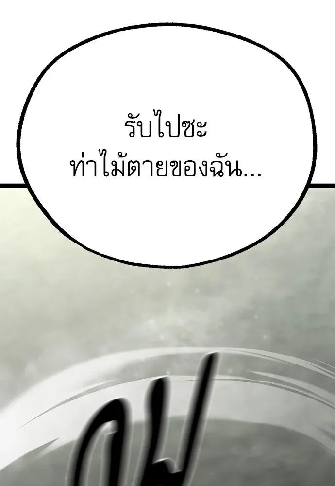Level 999 Goblin ตอนที่ 1 หน้า 74