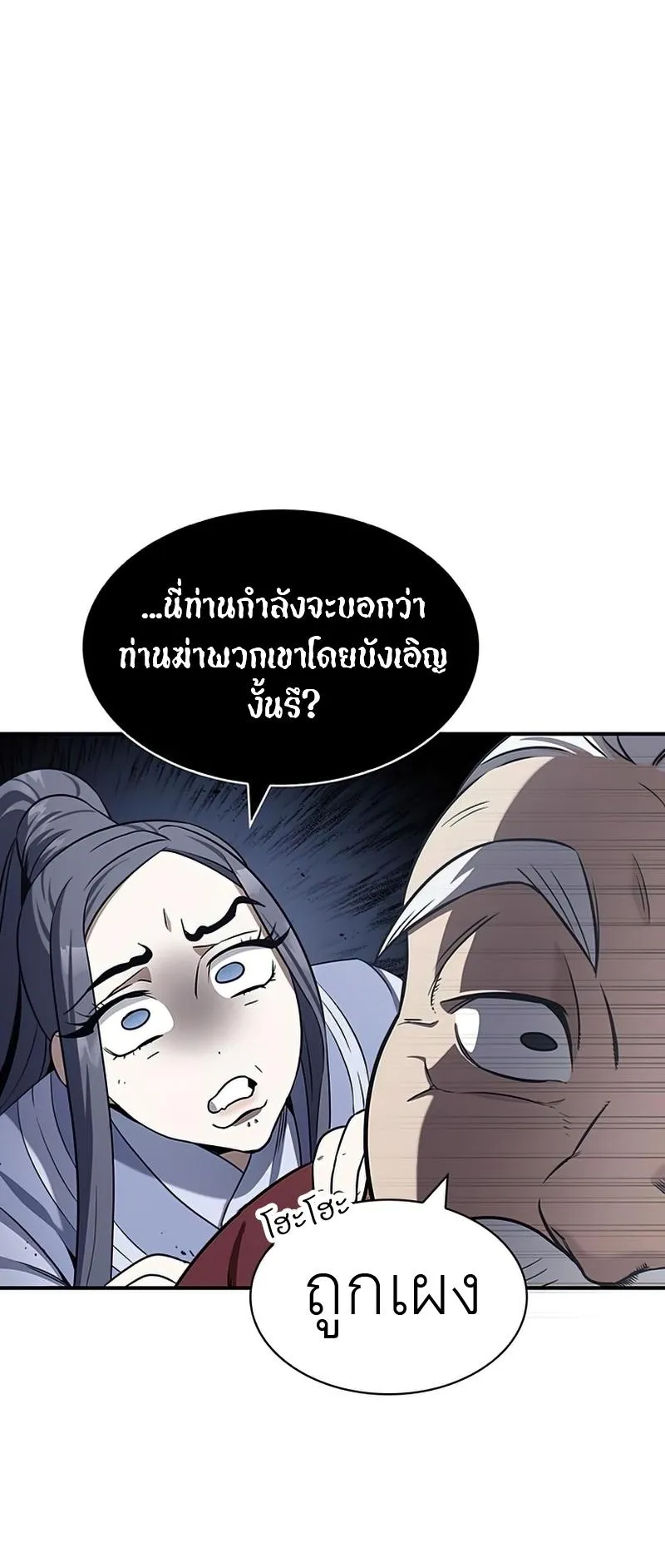 Heavenly Grand Archive’s Young Master ตอนที่ 1 หน้า 35
