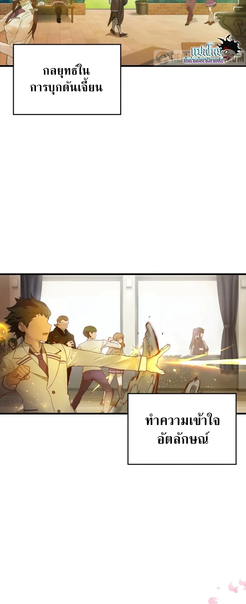 Hunter Academy Is Battle God ตอนที่ 2 หน้า 5