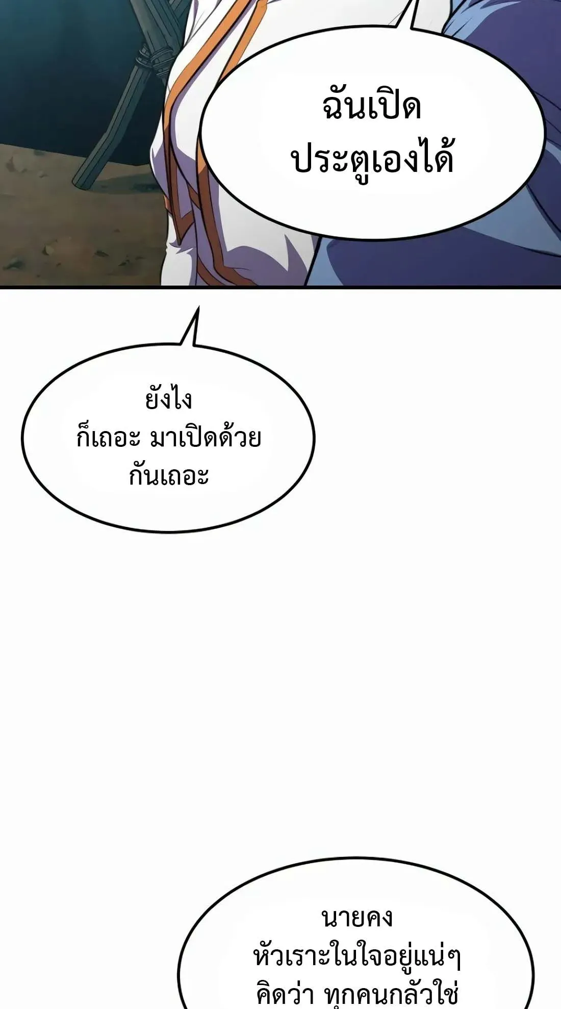 Academy Reincarnation Hero การหวนคืนของวีรบุรุษแห่งสถาบัน ตอนที่ 10 หน้า 90