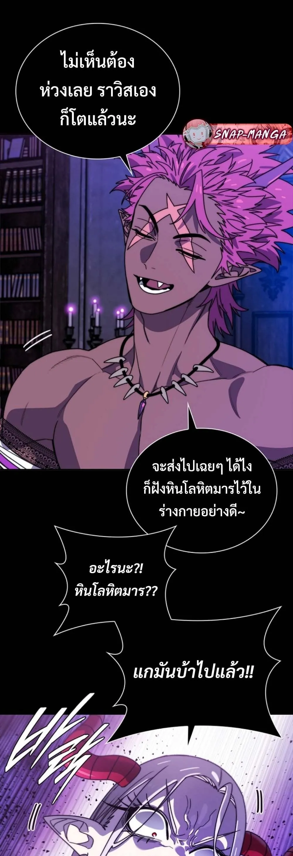 The 18-Year Old Demon King ตอนที่ 12 หน้า 6