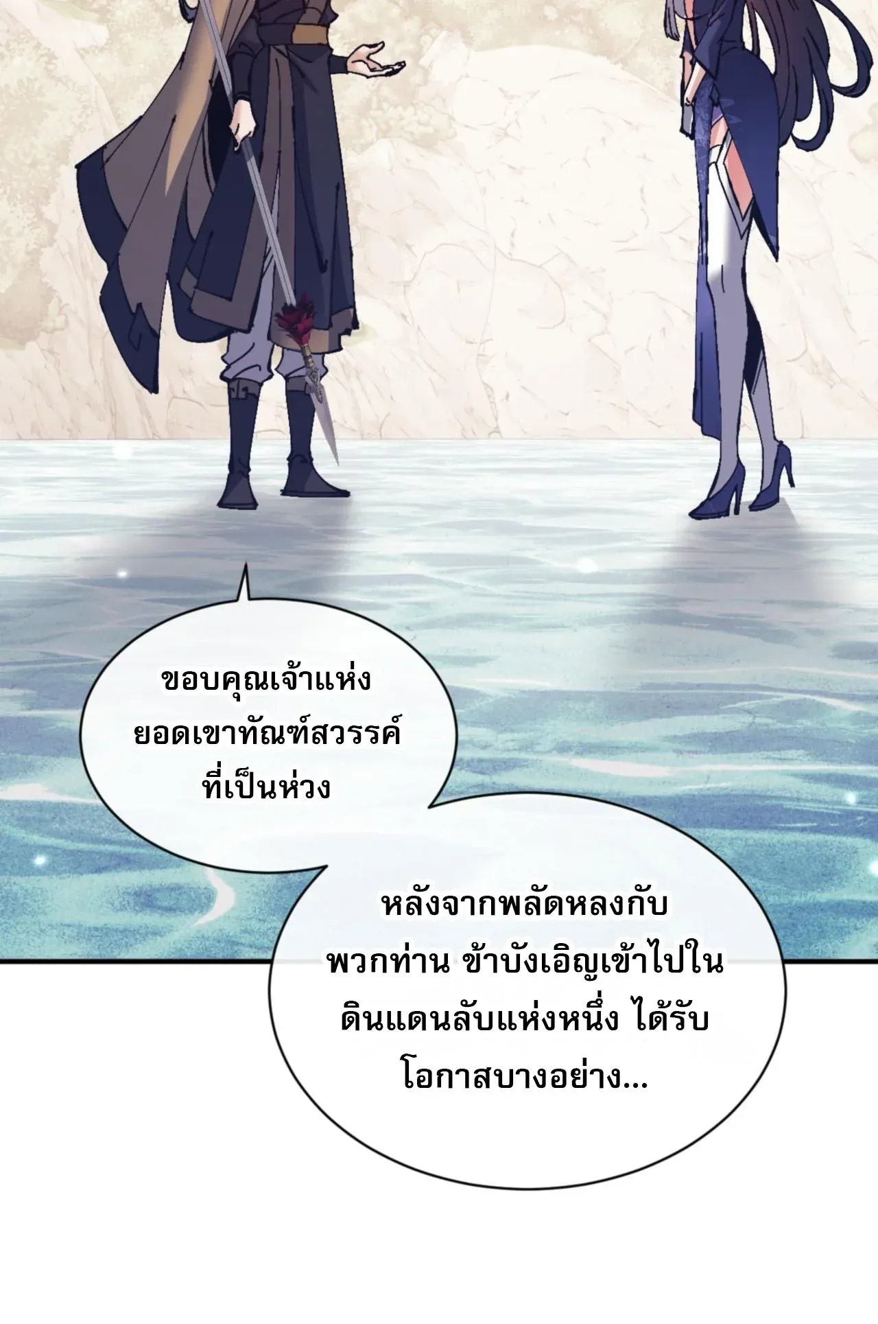 Devious Son of Heaven ตอนที่ 126 หน้า 41