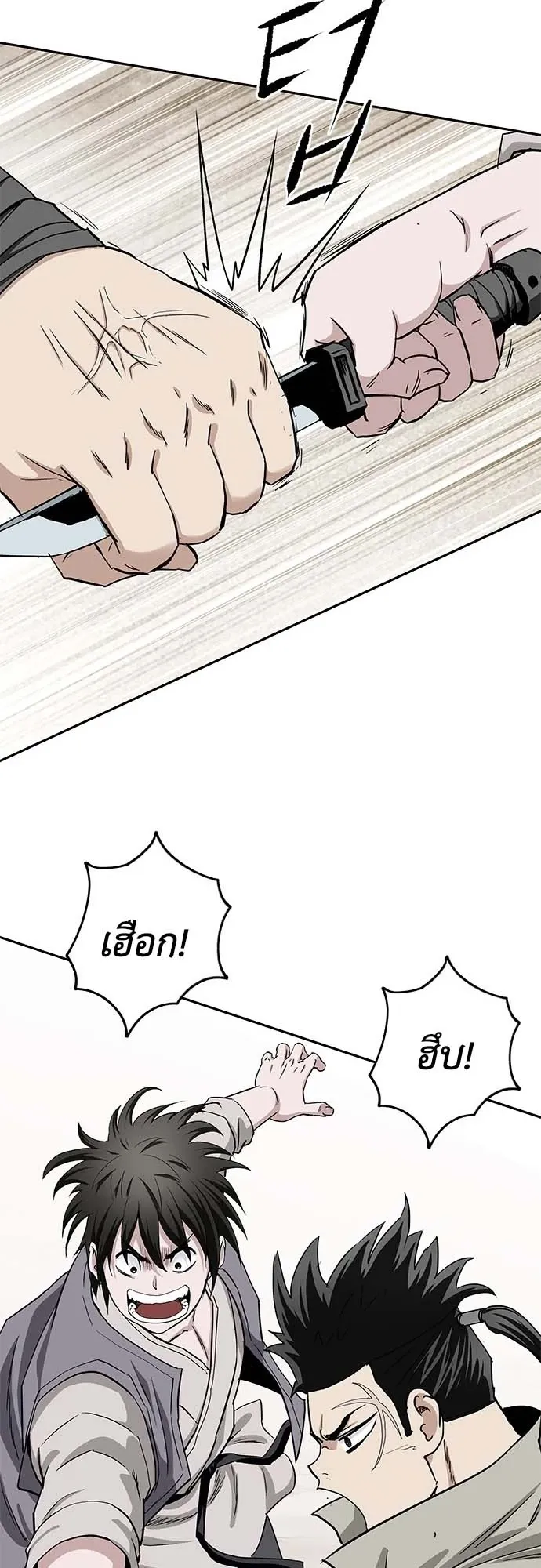 The Supreme Demonic Sword ตอนที่ 2 หน้า 110