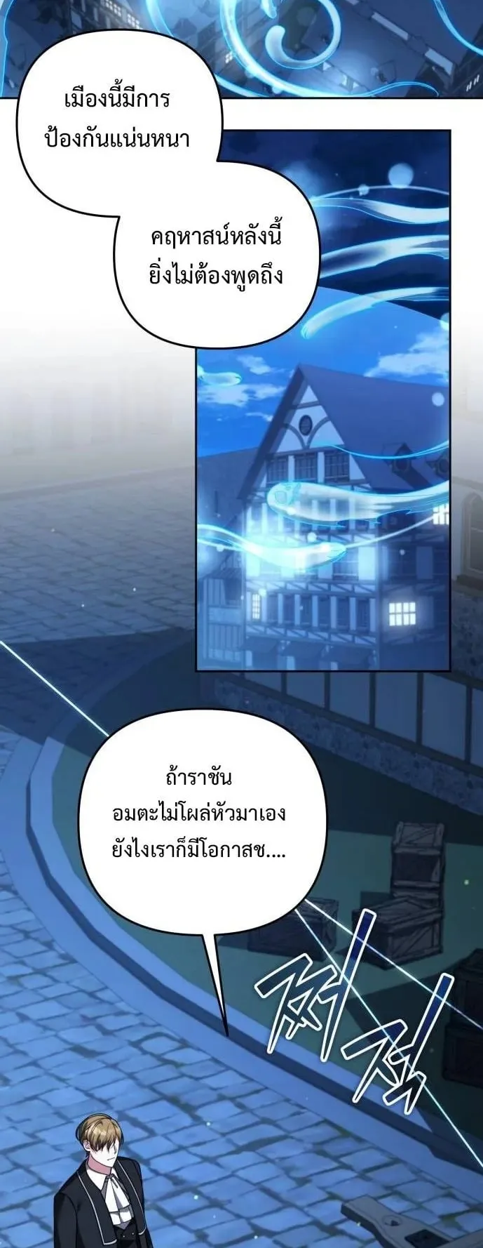 Sovereign of the Infinite Clones ตอนที่ 73 หน้า 32