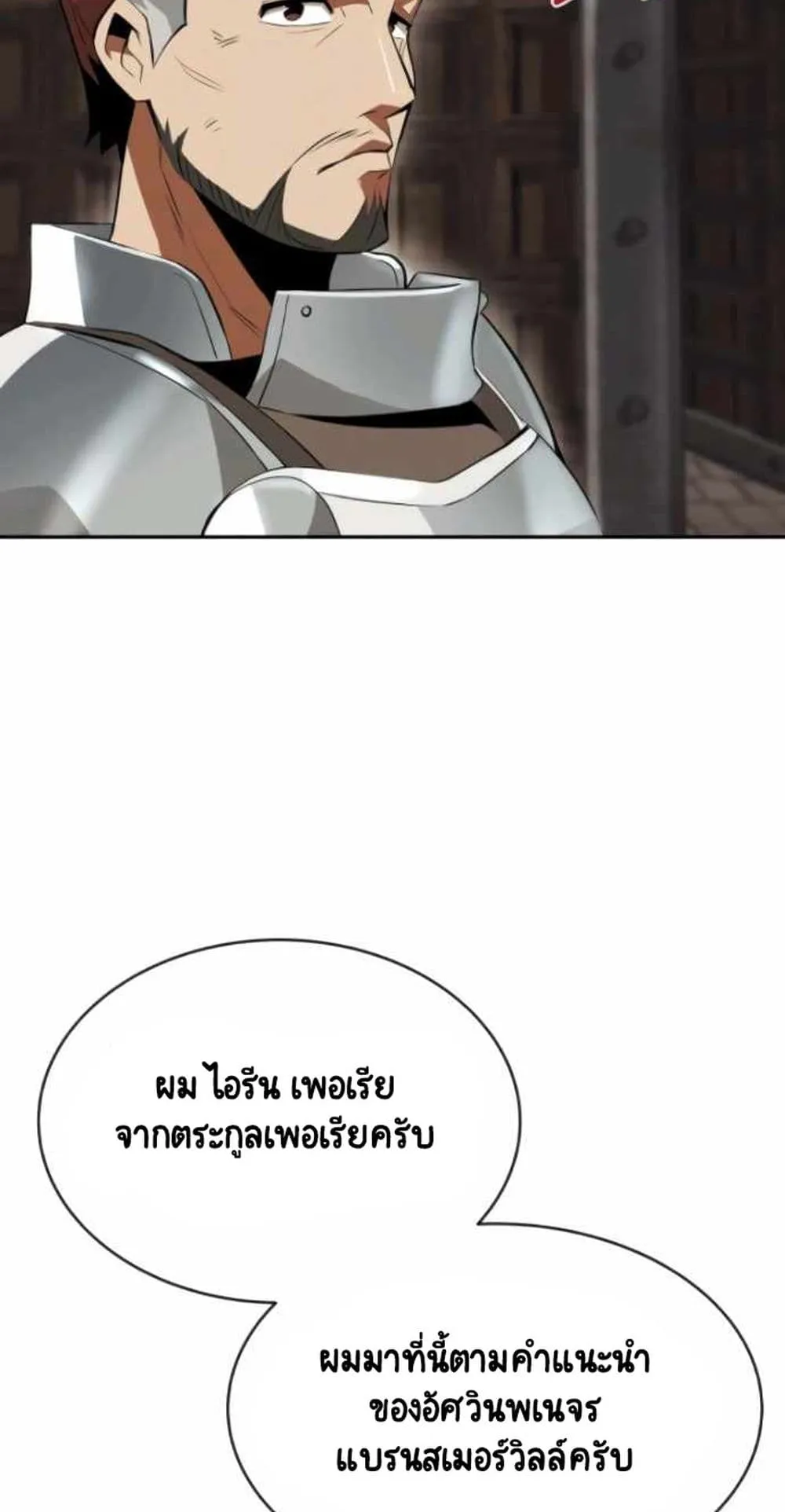 The Lazy Lord Masters the Sword ตอนที่ 4.5 หน้า 8