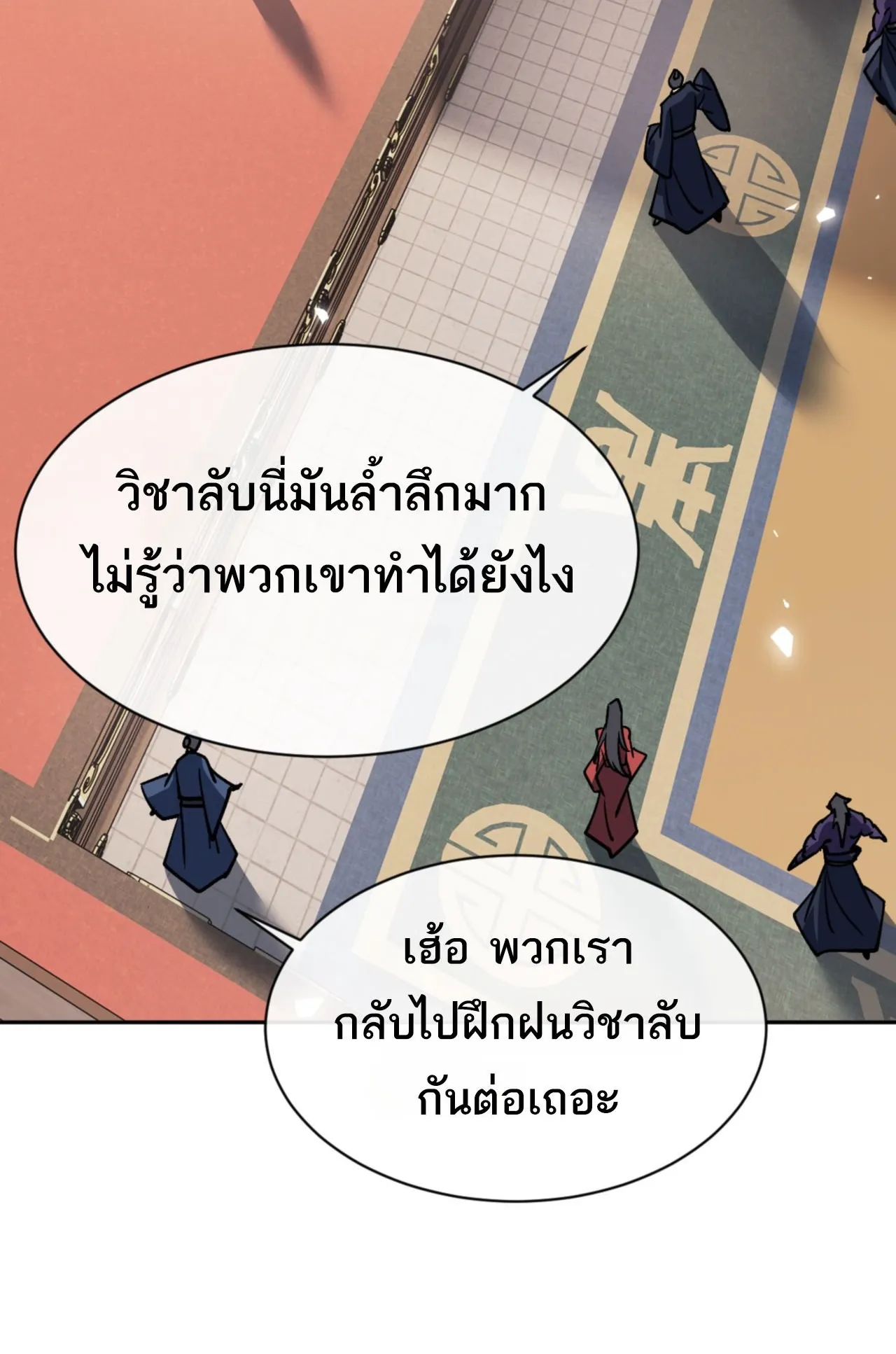 Devious Son of Heaven ตอนที่ 74 หน้า 74