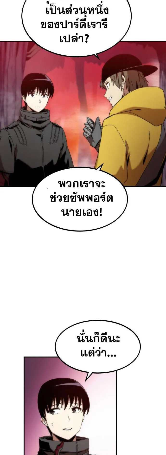 Ultra Alter ตอนที่ 1 หน้า 121