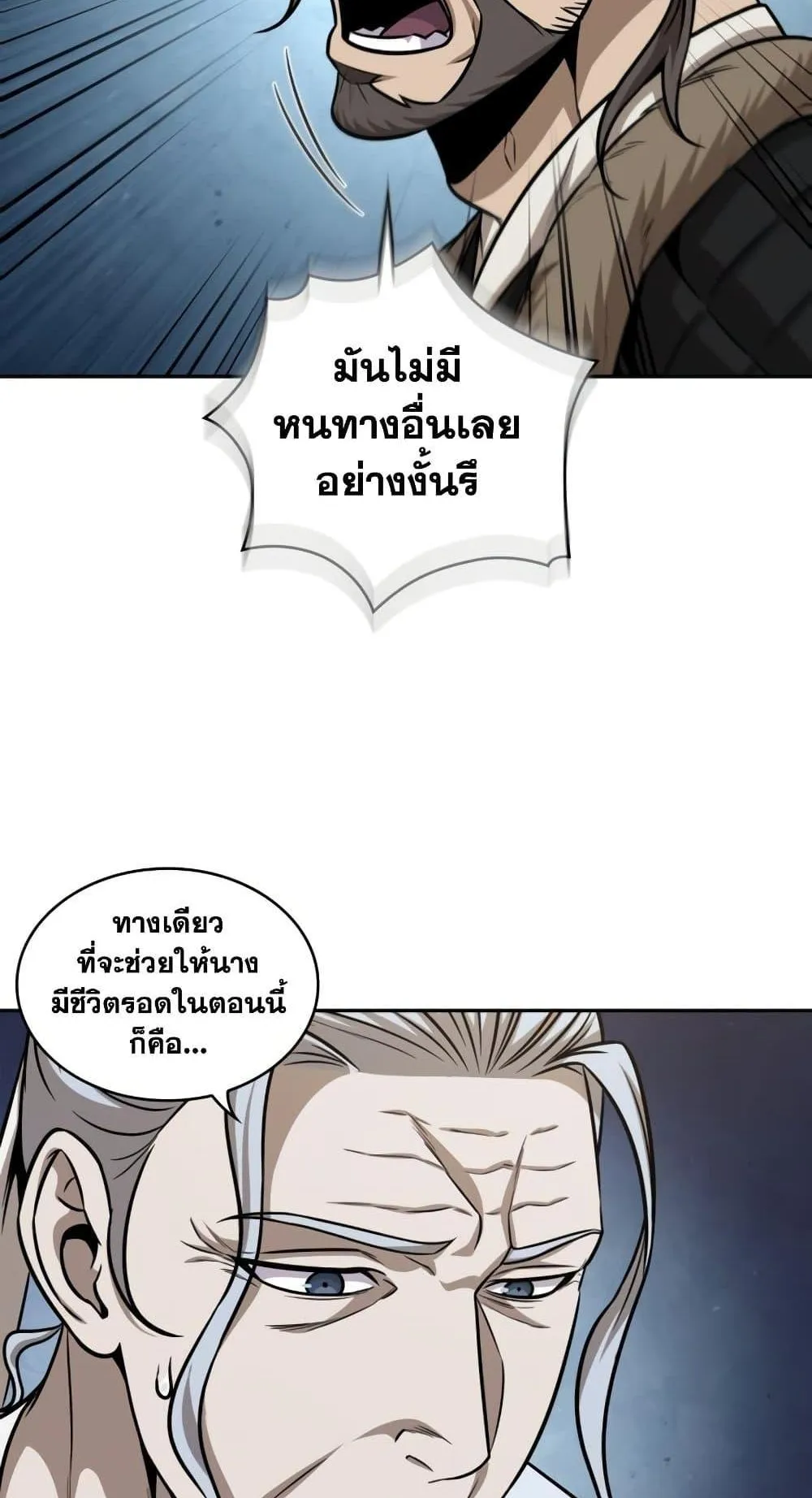 Nano Machine Chapter 172 หน้า 79