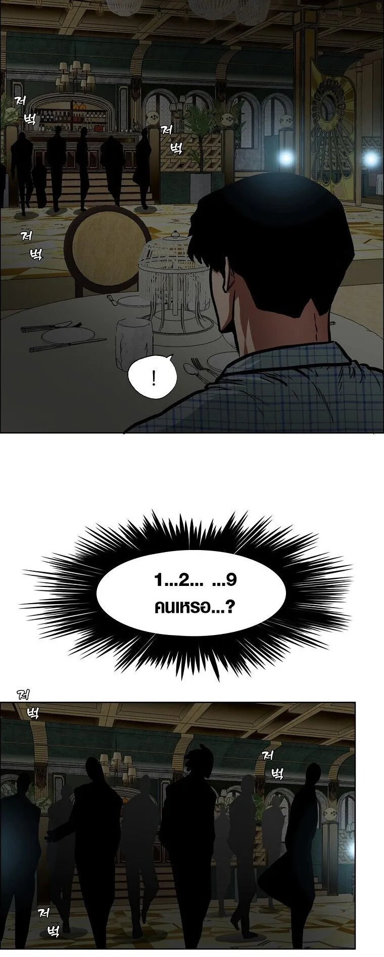 Secret Family ตอนที่ 18 หน้า 6