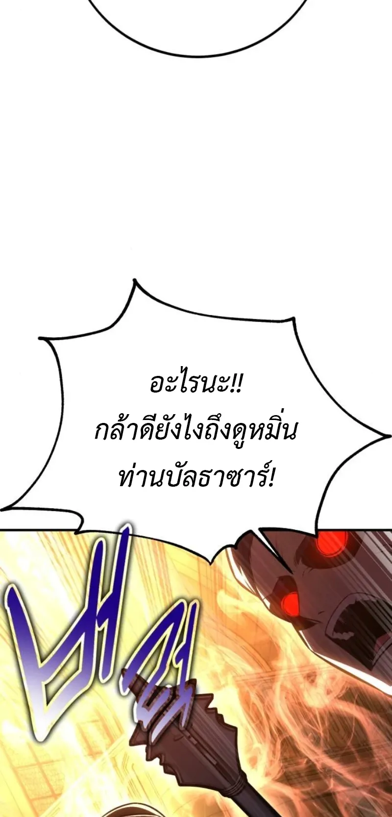 I Killed an Academy Player ตอนที่ 104 หน้า 103