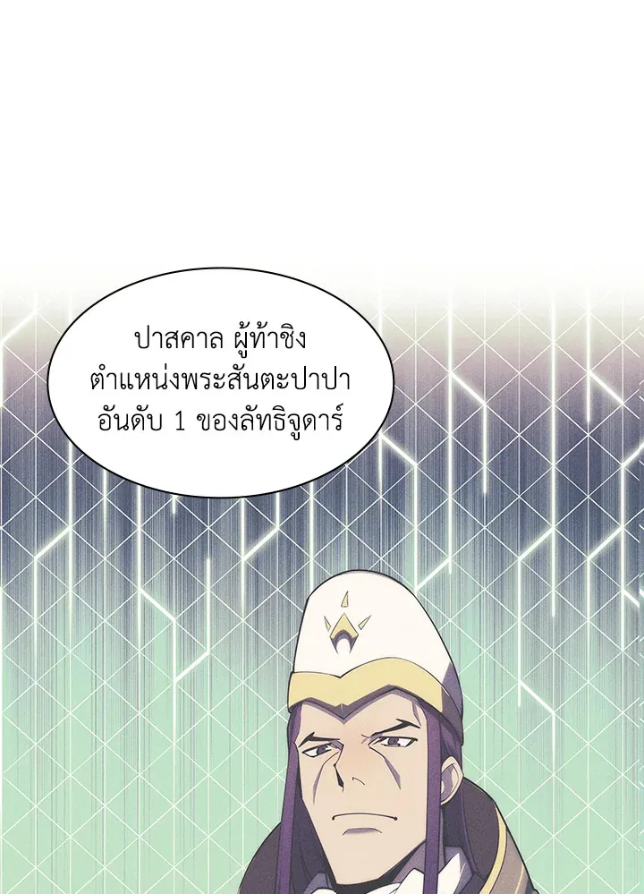 Overgeared ตอนที่ 143 หน้า 10