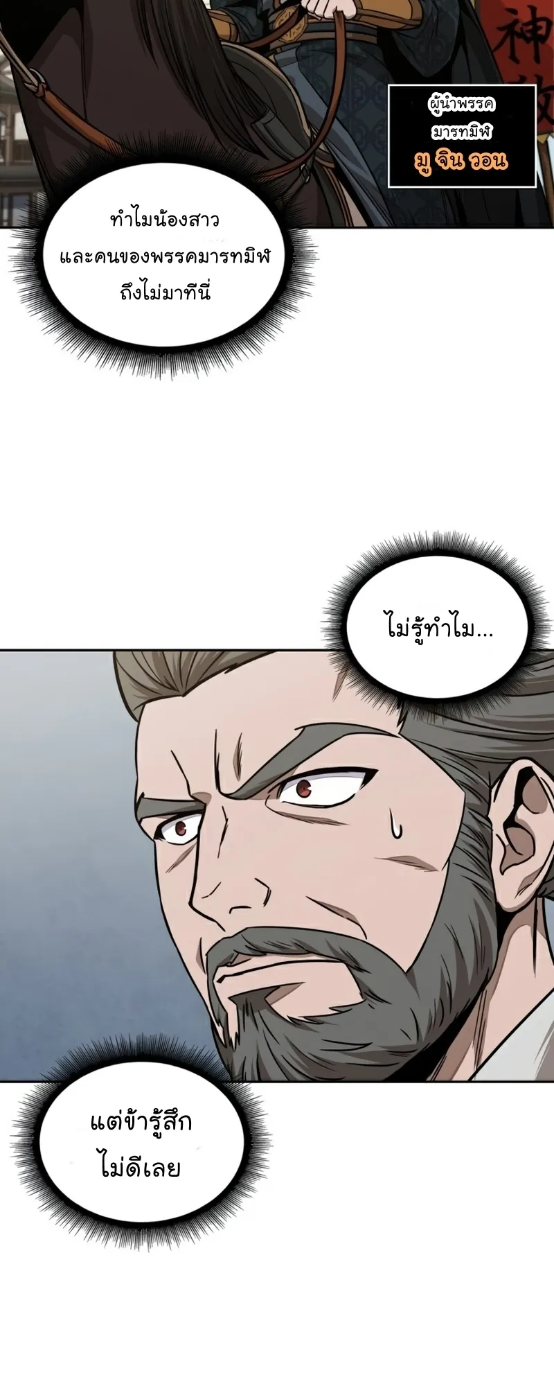 Nano Machine Chapter 102 หน้า 26