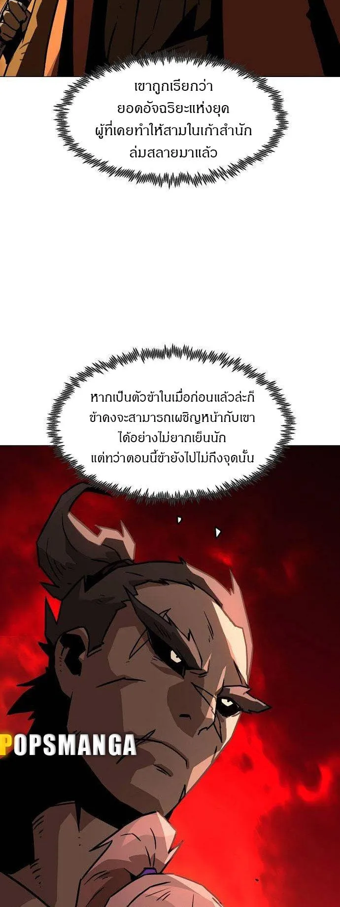 Becoming the Sacheon Dang’s Swordsmaster-Rank Young Lord ตอนที่ 6 หน้า 66