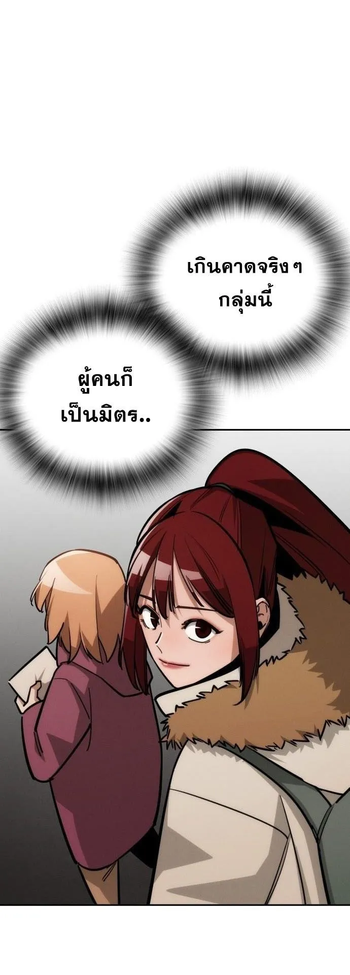 The Regressor Only Protects Me ตอนที่ 33 หน้า 22