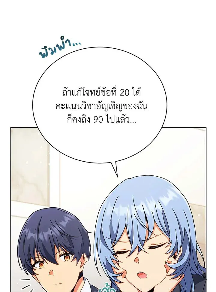 Necromancer Academy’s Genius Summoner Chapter 34 หน้า 90