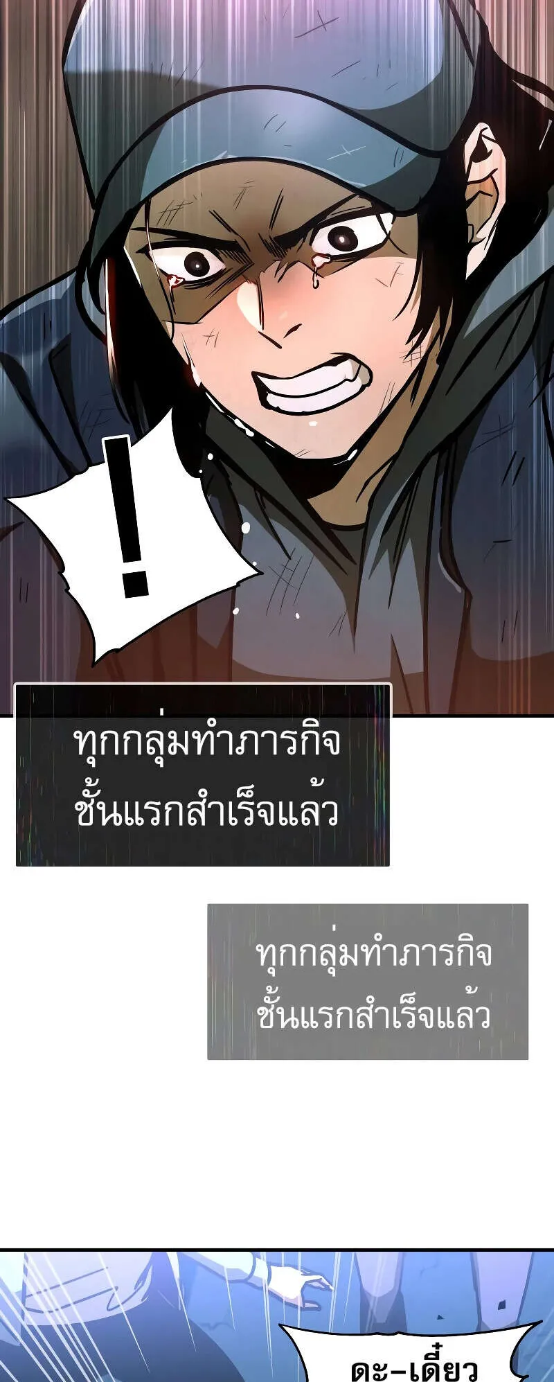 My Exclusive Tower Guide ตอนที่ 5 หน้า 21