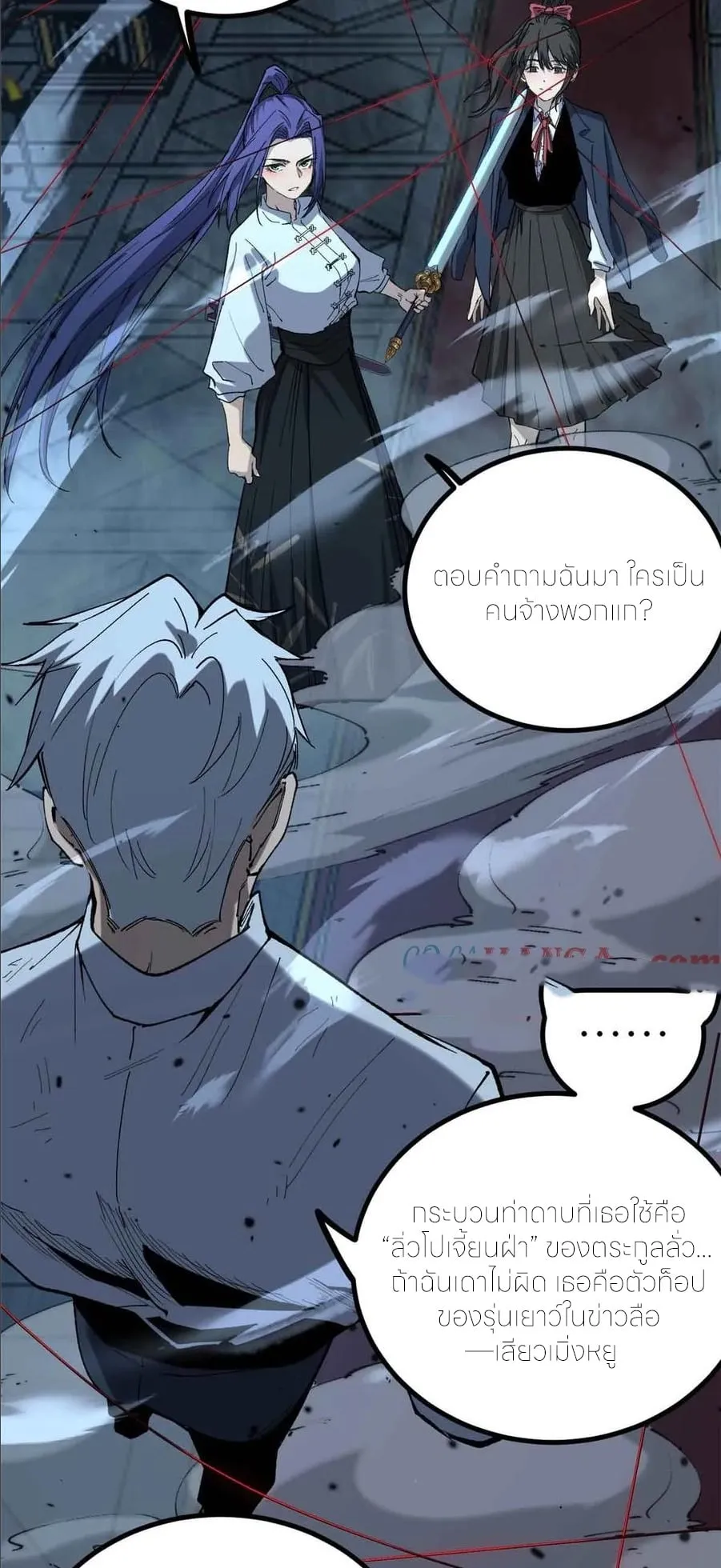 Gatekeeper of the Boundless Worlds ตอนที่ 32 หน้า 16