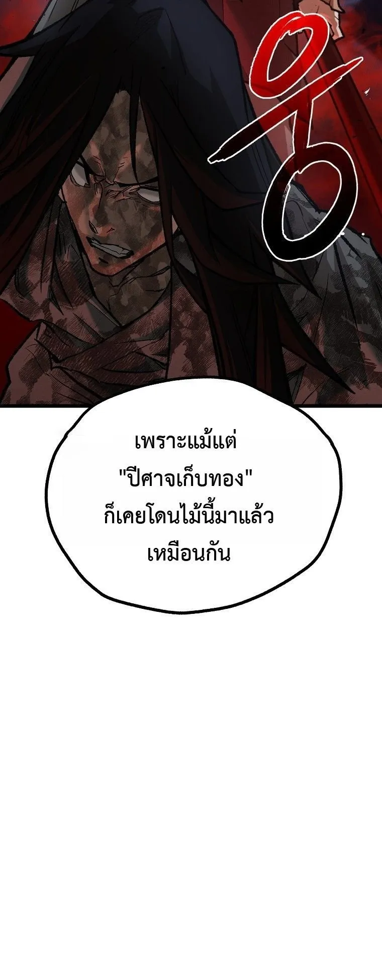 Unrivaled Spear Ghost ตอนที่ 31 หน้า 78