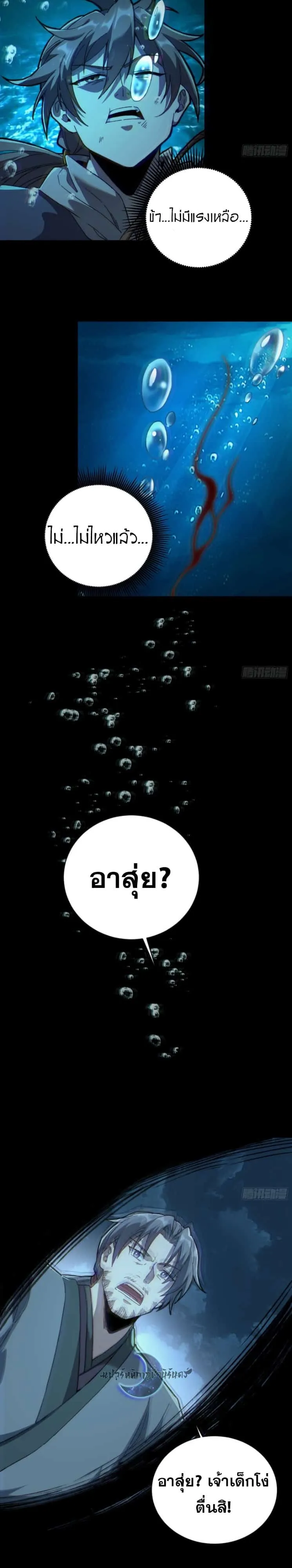 Become a God From Water Monkey ตอนที่ 1 หน้า 25