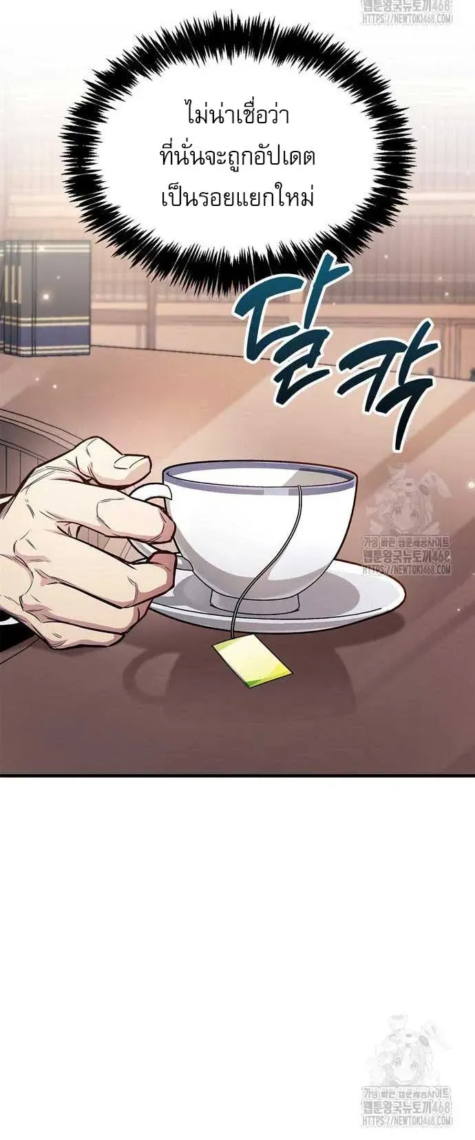 The Player Hides His Past ตอนที่ 56 หน้า 5
