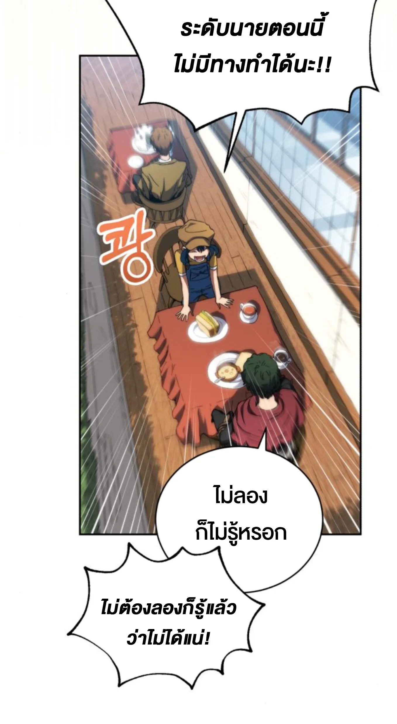 Wild Ranker ตอนที่ 6 หน้า 13