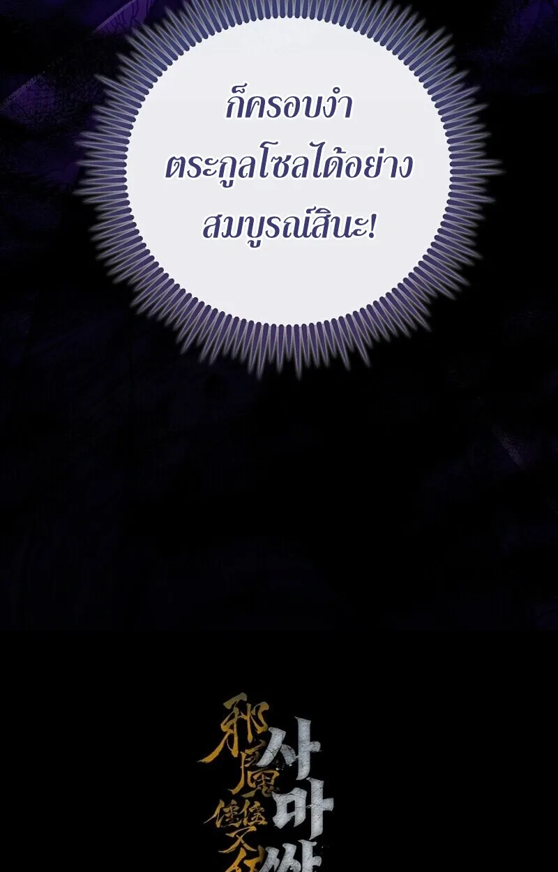 The Twin Swords of the Sima ตอนที่ 33 หน้า 61