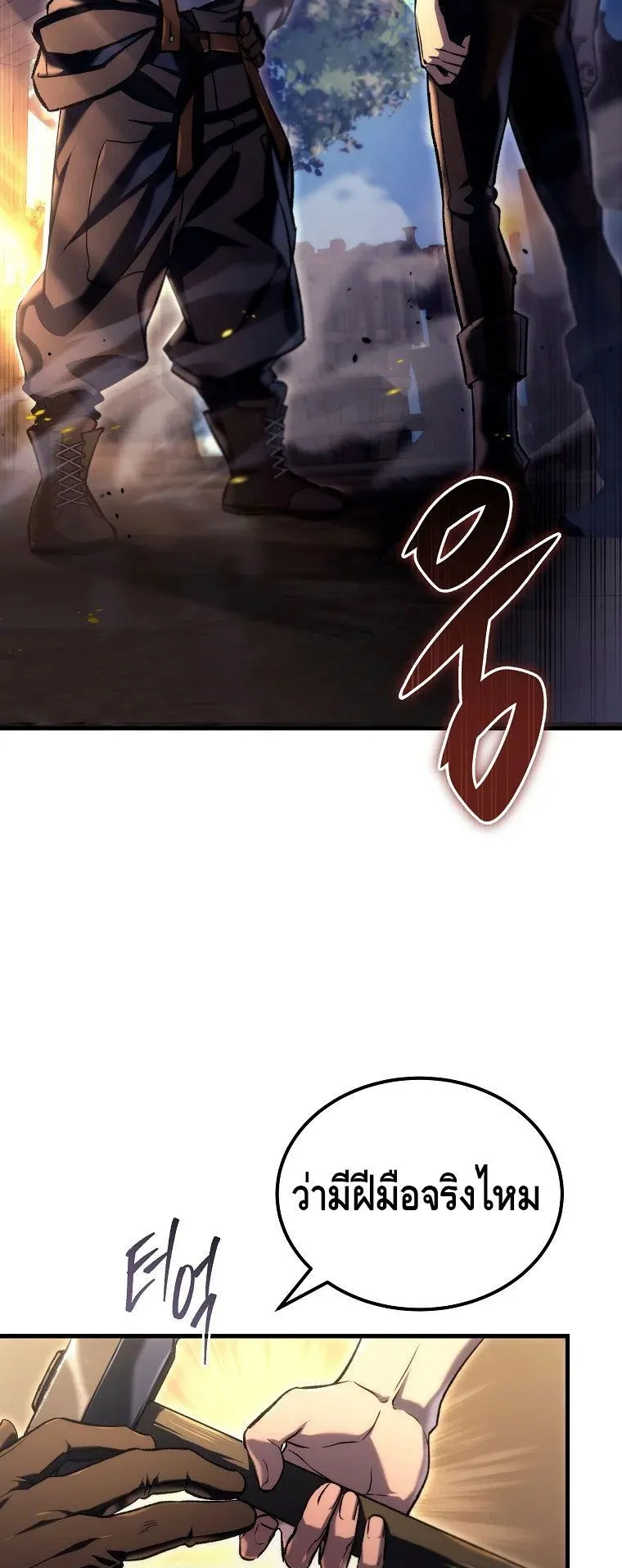 The Genius Blacksmith’s Game ตอนที่ 3 หน้า 6