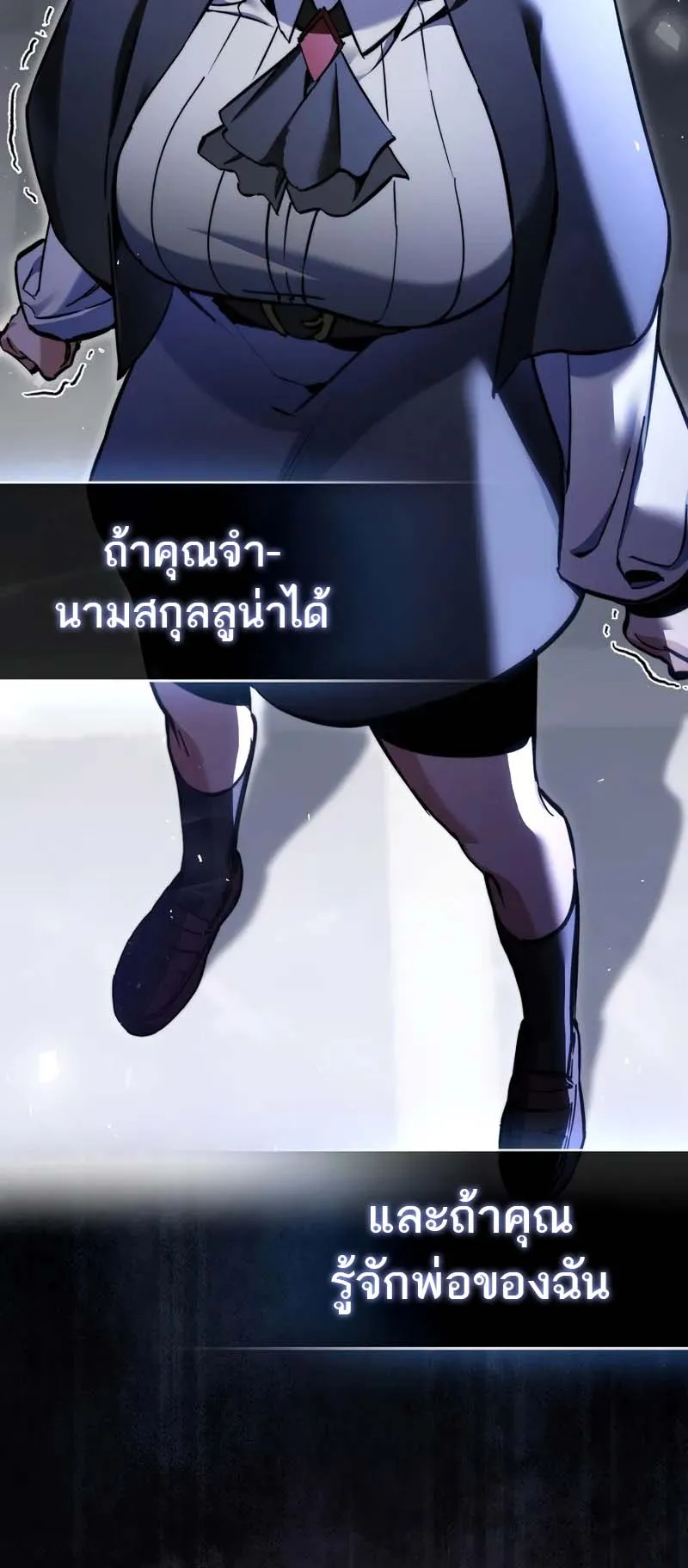 A Villain’s Will to Survive ตอนที่ 6 หน้า 90