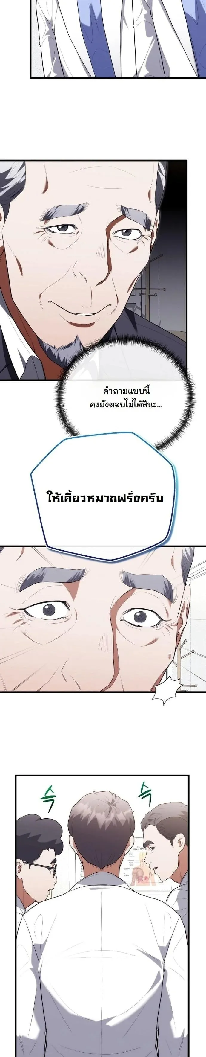 Hua Tuo Becomes a Surgeon ตอนที่ 44 หน้า 40