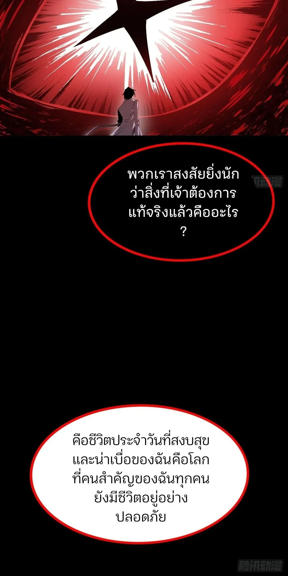 Day of Confinement ตอนที่ 1 หน้า 20
