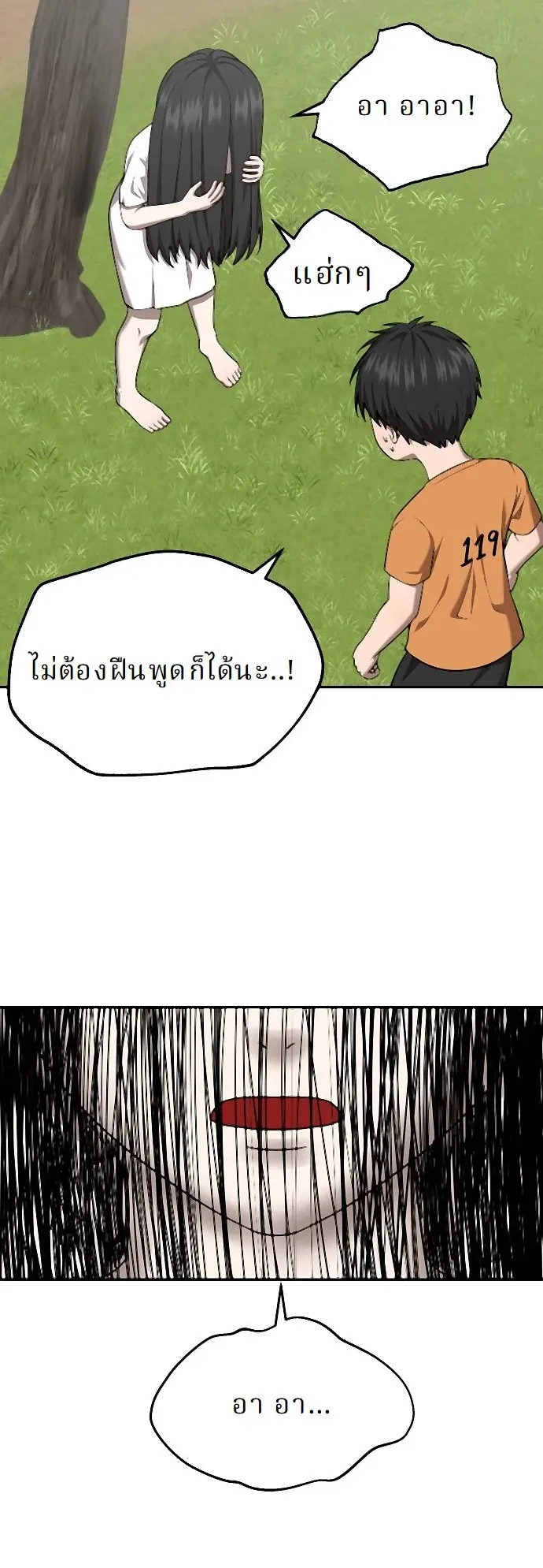 Why You Shouldn’t Enter a Haunted House ตอนที่ 33 หน้า 30