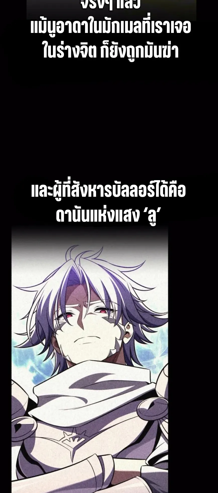 I Killed an Academy Player ตอนที่ 93 หน้า 106