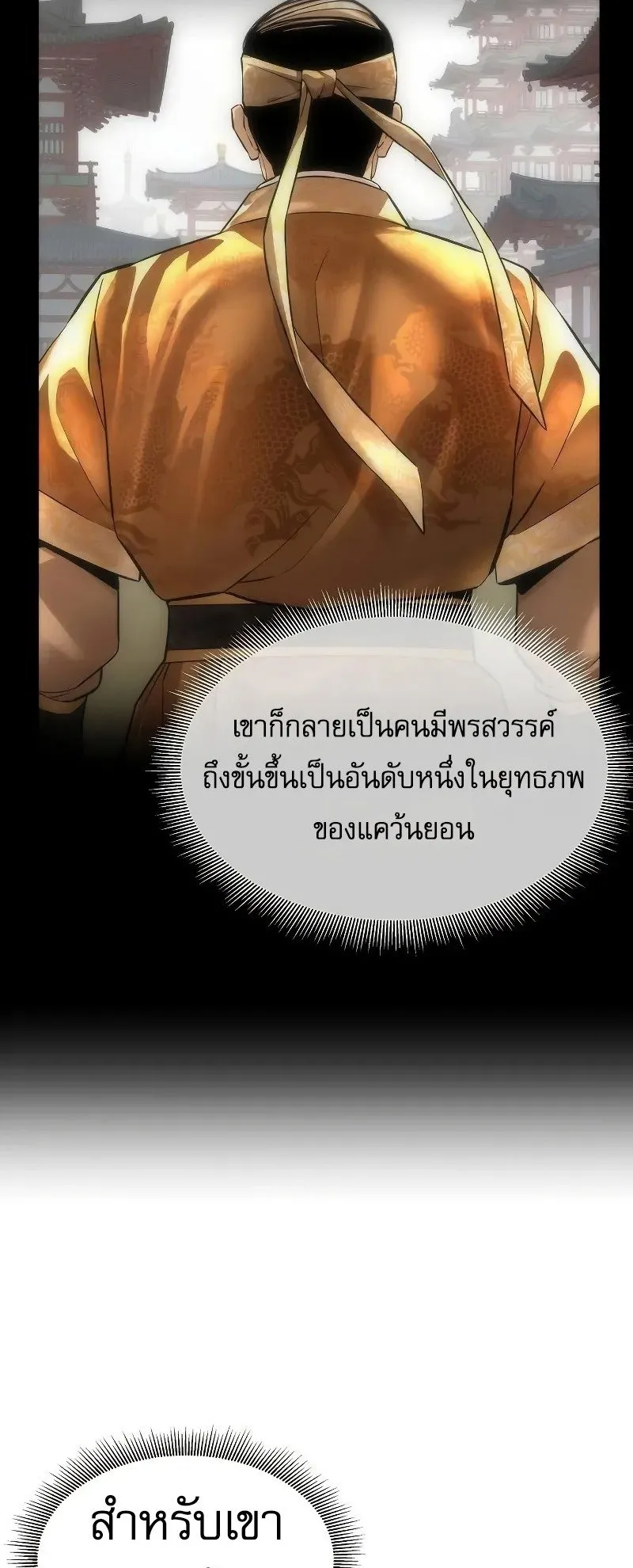 A Regressor’s Tale of Cultivation ตอนที่ 5 หน้า 39