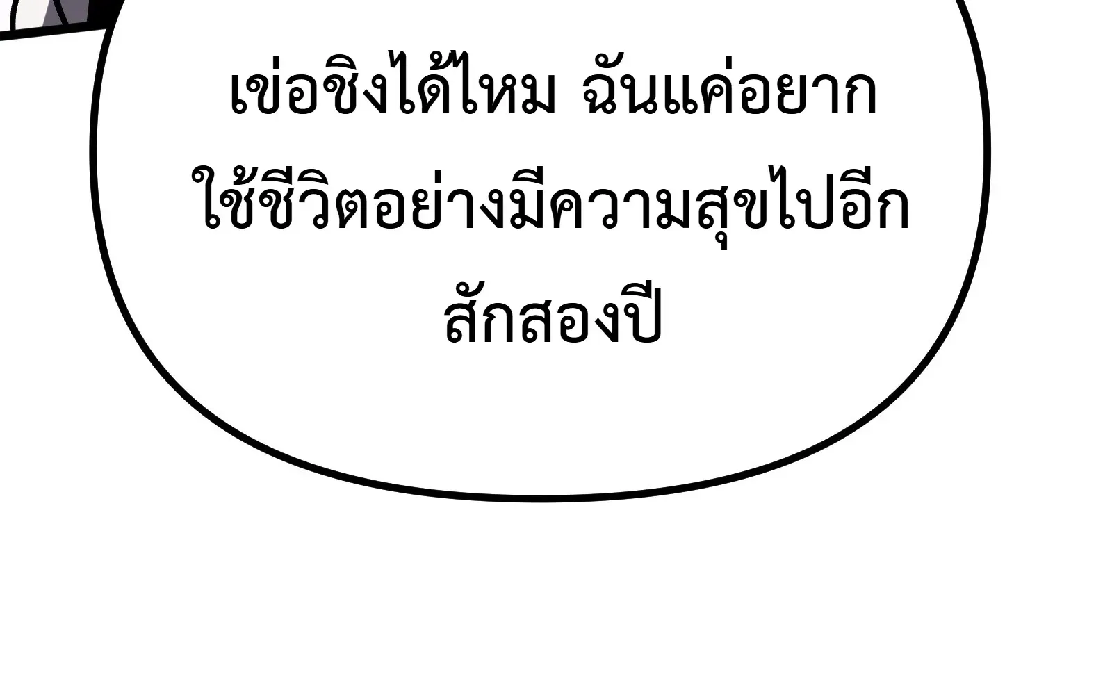 City God Level Grandmaster ตอนที่ 16 หน้า 54