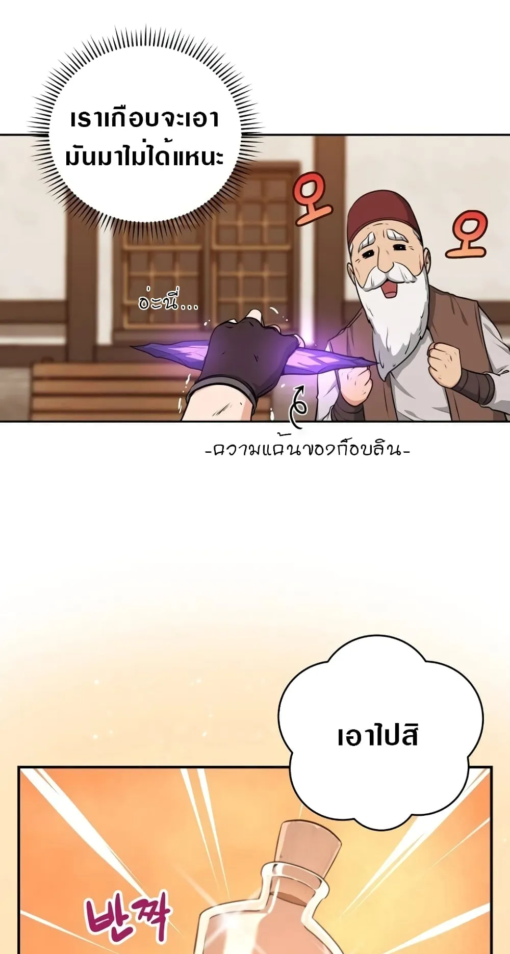 Archmage Streamer ตอนที่ 4 หน้า 76