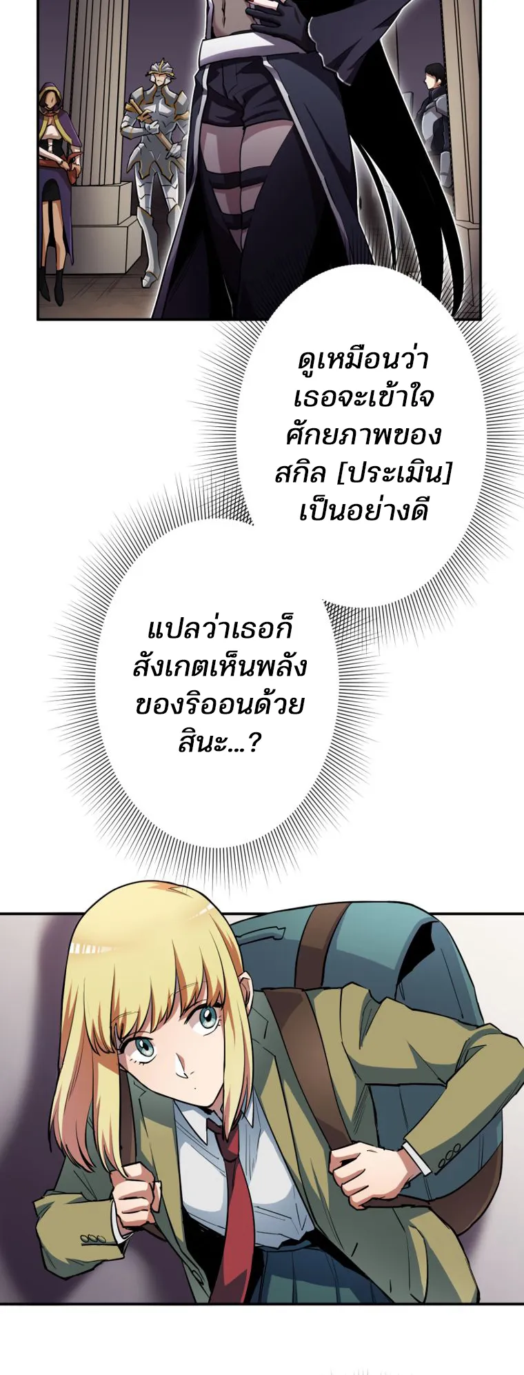 I Levelled Up by Becoming an Influencer ตอนที่ 6 หน้า 13