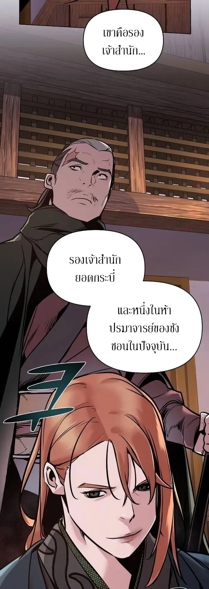 The Mysterious World’s Greatest Martial Artist Little Prince ตอนที่ 13 หน้า 57