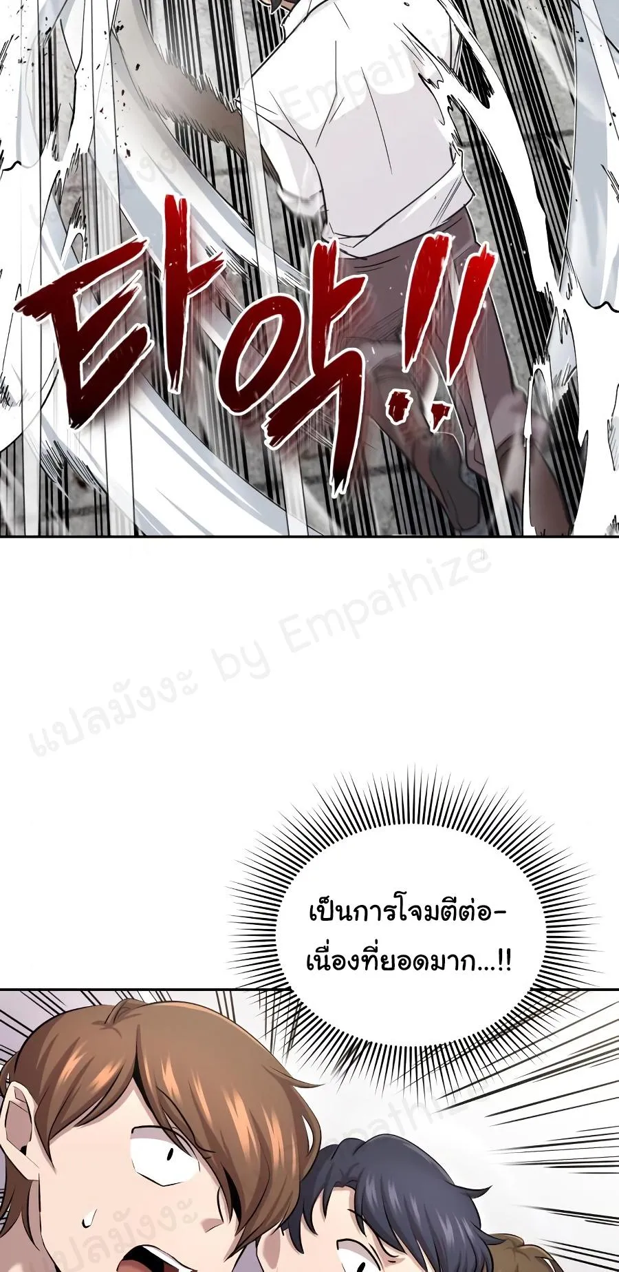 The Heavenly Demon Can’t Live a Normal Life ตอนที่ 9 หน้า 46